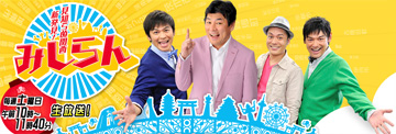 みしらん
