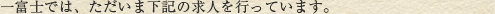 求人・リクルート