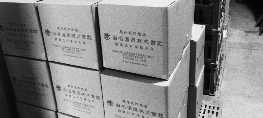山名酒造株式会社